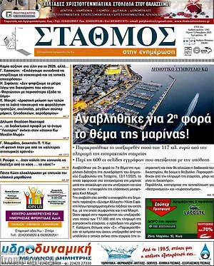 Πρωτοσέλιδο Σταθμός