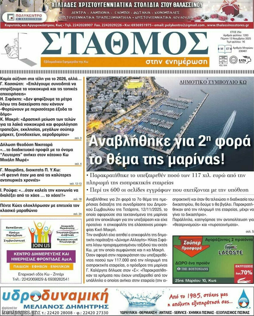 Σταθμός