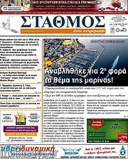 /Σταθμός
