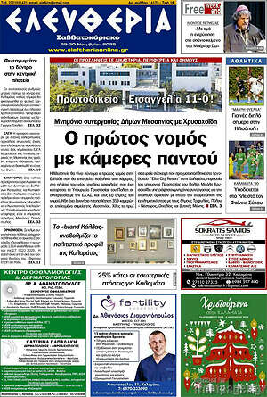 Πρωτοσέλιδο Ελευθερία