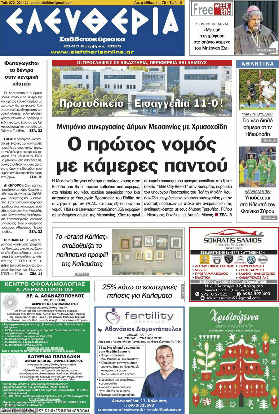 Ελευθερία