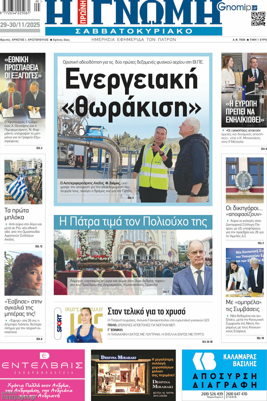 Η Γνώμη