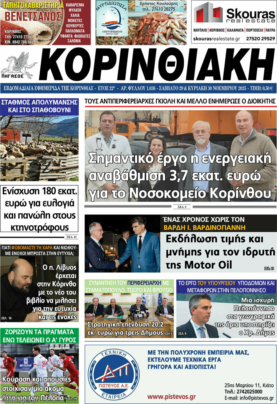 Κορινθιακή
