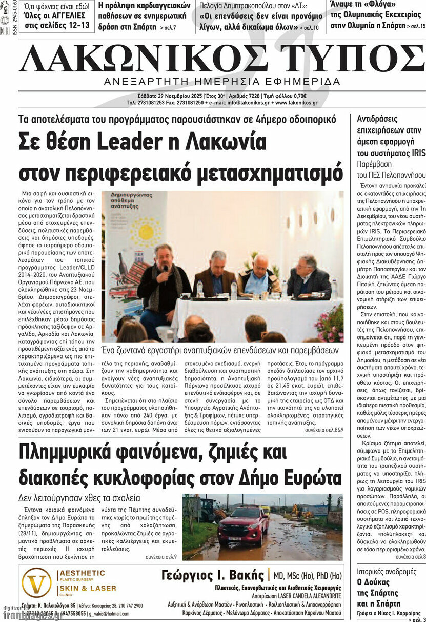 Λακωνικός Τύπος