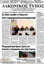 /Λακωνικός Τύπος