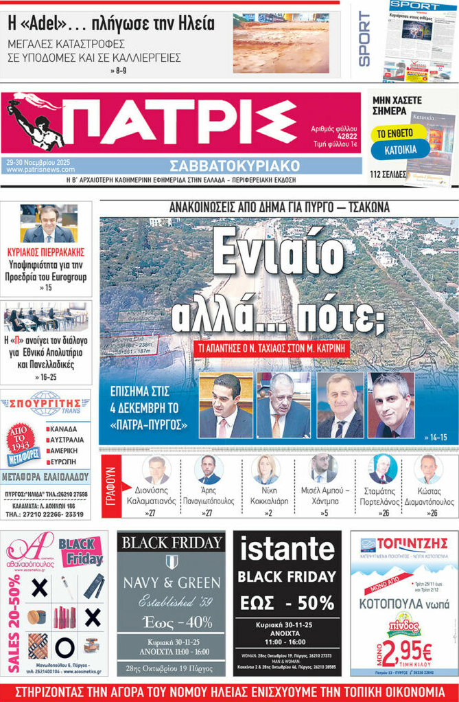 Πατρίς