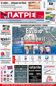 /Πατρίς