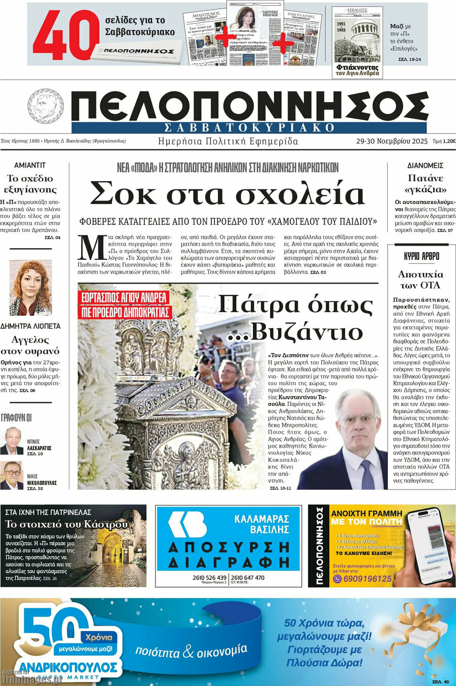 Πελοπόννησος