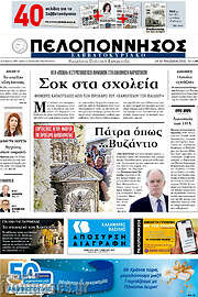 /Πελοπόννησος