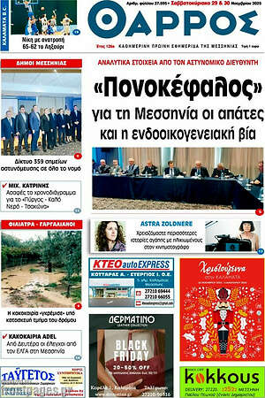 Πρωτοσέλιδο Θάρρος