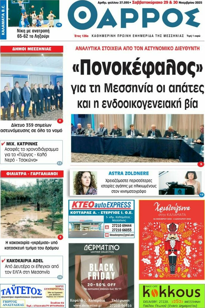 Θάρρος