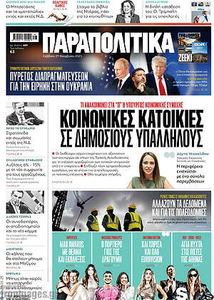 Παραπολιτικά: Κοινωνικές κατοικίες σε δημοσίους υπαλλήλους