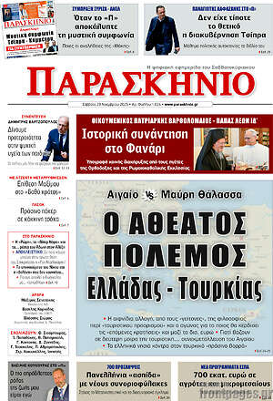 Πρωτοσέλιδο εφημερίδας Παρασκήνιο - protoselida