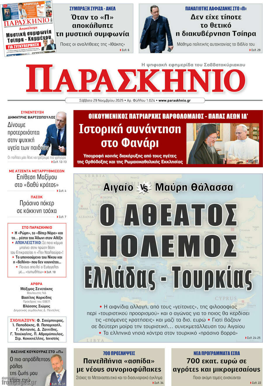 Παρασκήνιο