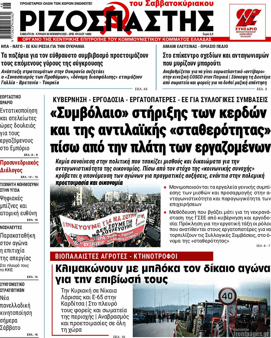 Ριζοσπάστης