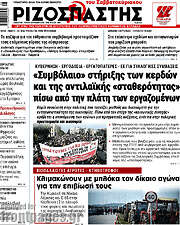 /Ριζοσπάστης