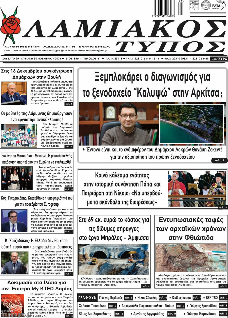 Λαμιακός Τύπος
