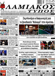/Λαμιακός Τύπος