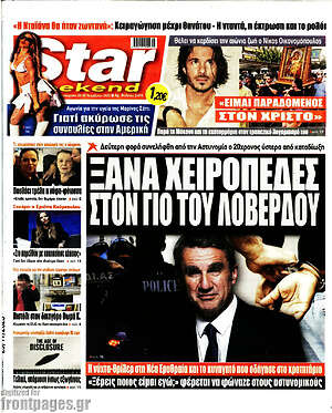 Πρωτοσέλιδο εφημερίδας Star press - protoselida