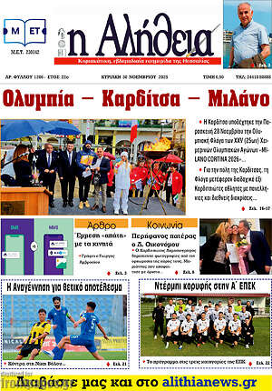 Πρωτοσέλιδο Η Αλήθεια