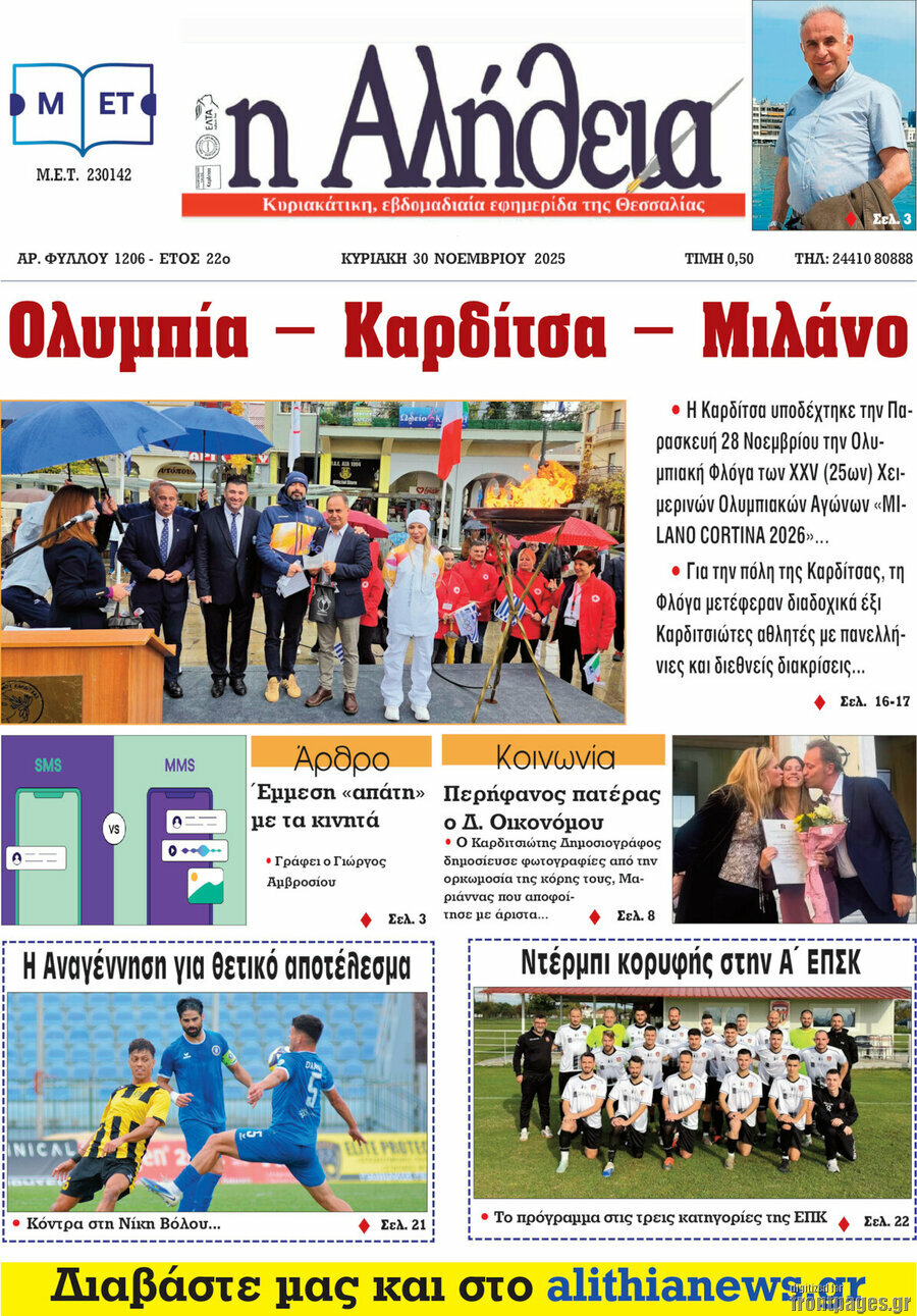 Η Αλήθεια