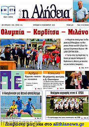 /Η Αλήθεια