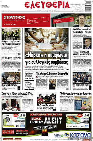 Πρωτοσέλιδο Ελευθερία
