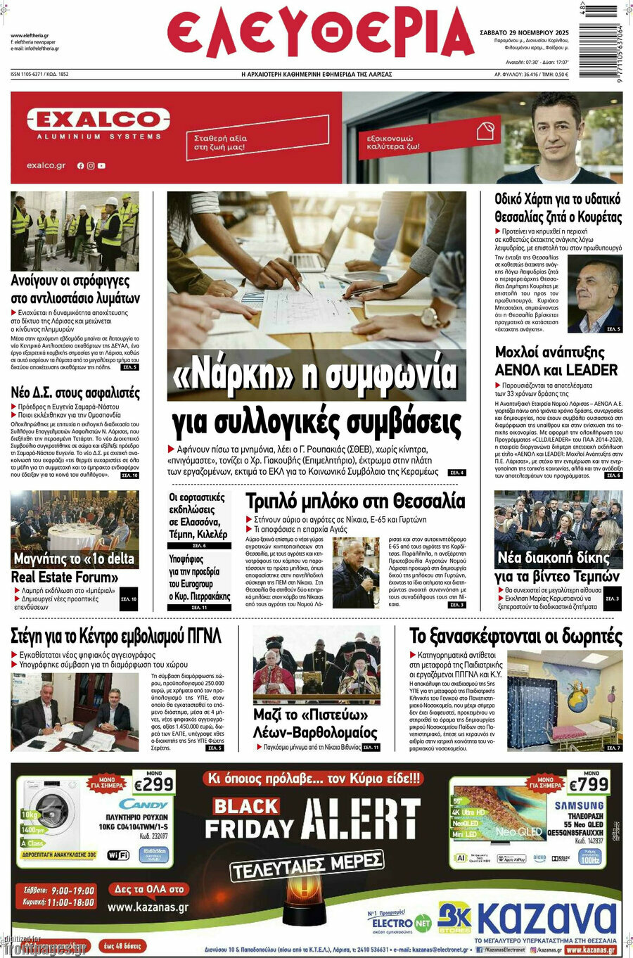 Ελευθερία