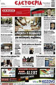 /Ελευθερία
