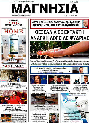 Πρωτοσέλιδο Μαγνησία