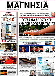 /Μαγνησία
