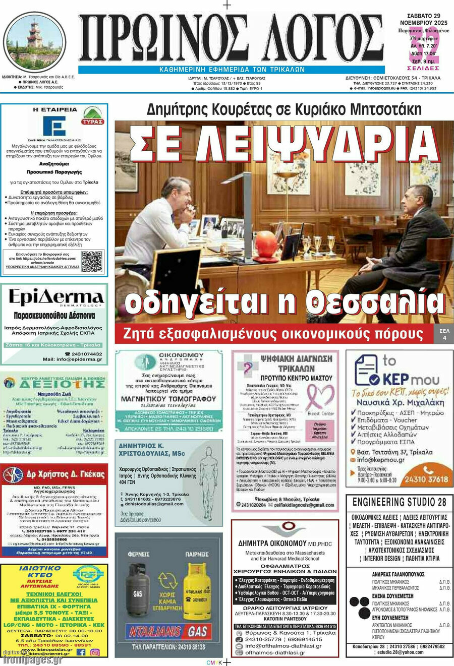 Πρωινός Λόγος