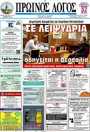 /Πρωινός Λόγος