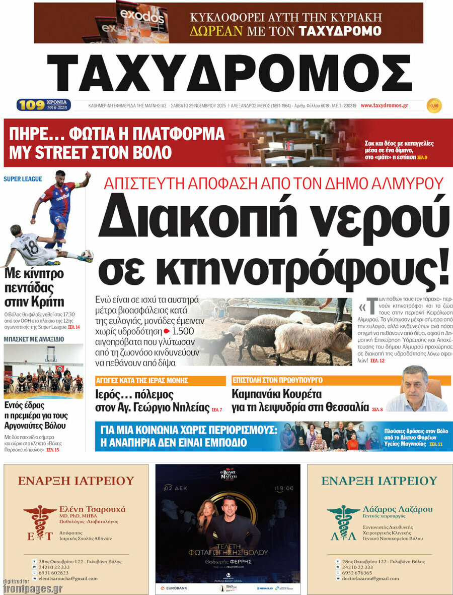 Ταχυδρόμος