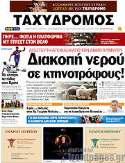 /Ταχυδρόμος