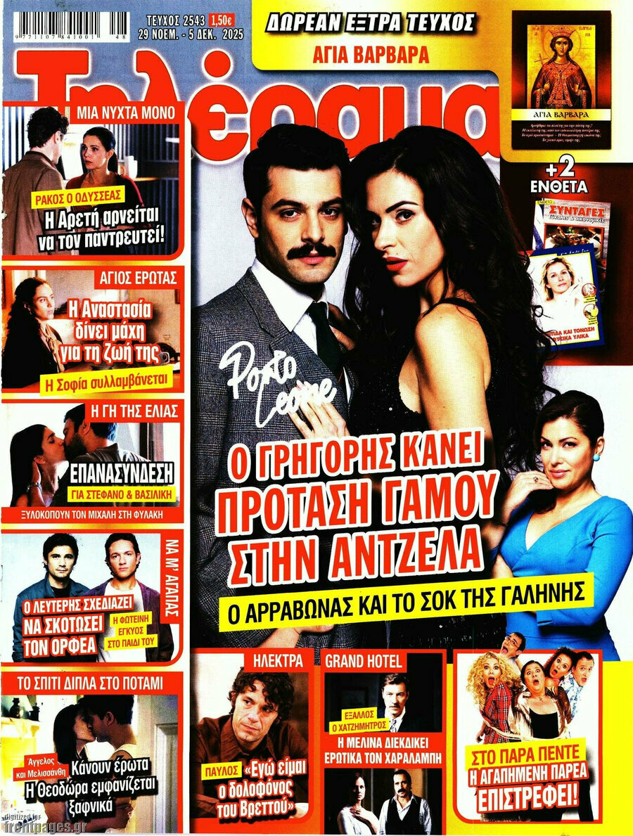 Τηλέραμα