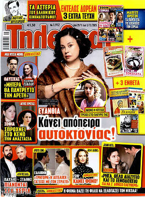 Περιοδικό Τηλεθεατής TV
