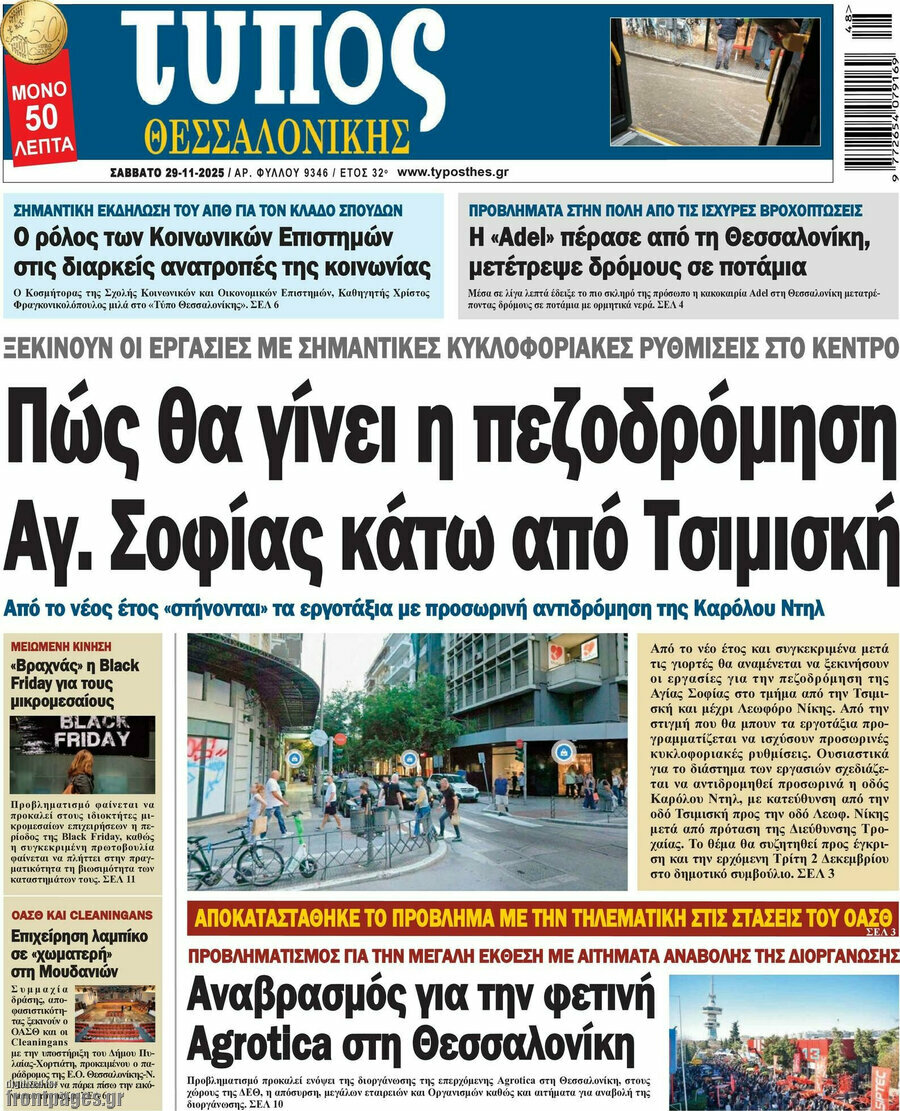 Τύπος Θεσσαλονίκης