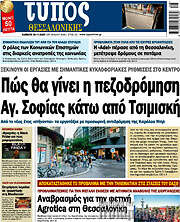 /Τύπος Θεσσαλονίκης