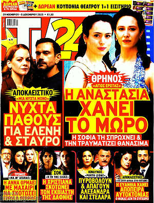 Περιοδικό TV24