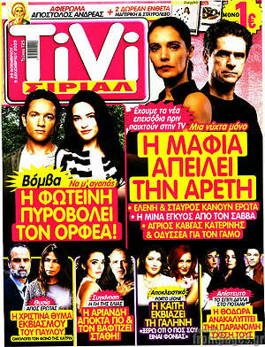 Περιοδικό TIVI Σίριαλ