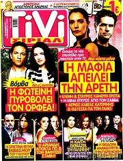 /TIVI Σίριαλ