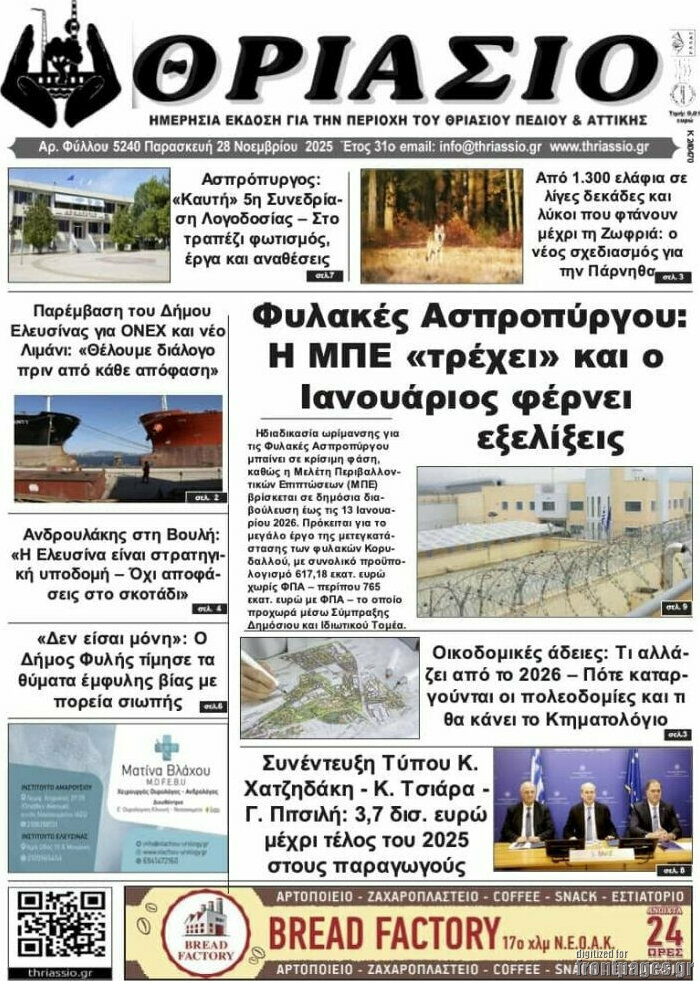 Θριάσιο
