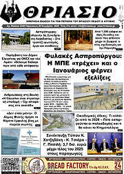/Θριάσιο