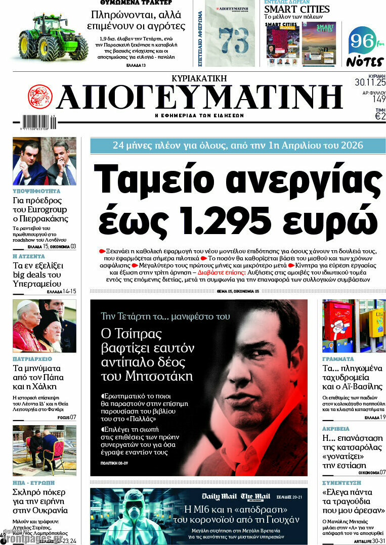 Απογευματινή
