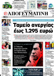/Απογευματινή
