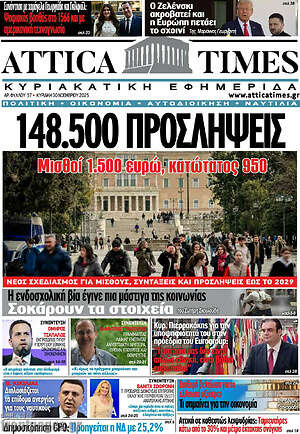 Πρωτοσέλιδο Attica Times