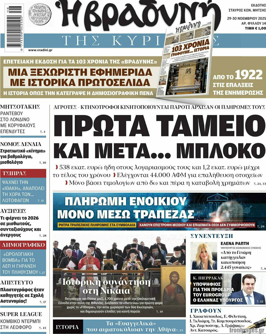 Βραδυνή