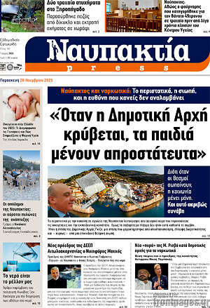 Πρωτοσέλιδο Ναυπακτία Press