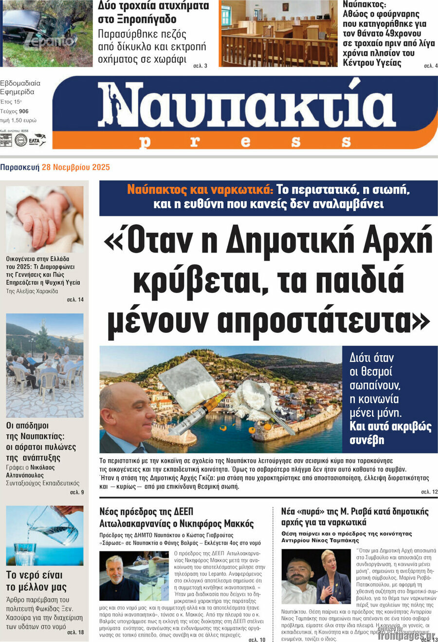 Ναυπακτία Press